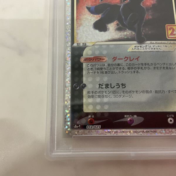 1円〜 PSA10 ポケモンカード ポケカ S8a-P 012/025 ブラッキー 1円〜 PSA10 ポケモンカード ポケカ S8a-P 012/025 ブラッキー