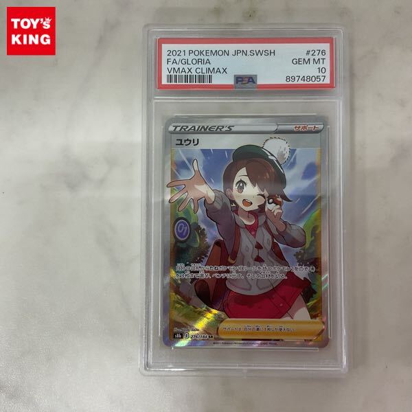1円〜 PSA10 ポケモンカード ポケカ S8b 276/184 SR ユウリ 1円〜 PSA10 ポケモンカード ポケカ S8b 276/184 SR ユウリ