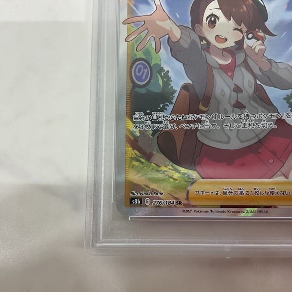 1円〜 PSA10 ポケモンカード ポケカ S8b 276/184 SR ユウリ 1円〜 PSA10 ポケモンカード ポケカ S8b 276/184 SR ユウリ