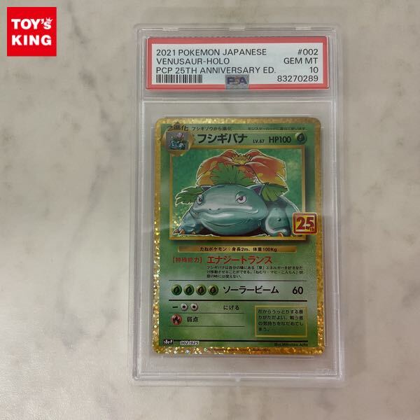 1円〜 PSA10 ポケモンカード ポケカ S8a-P 002/025 フシギバナ 1円〜 PSA10 ポケモンカード ポケカ S8a-P 002/025 フシギバナ