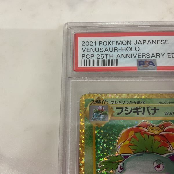 1円〜 PSA10 ポケモンカード ポケカ S8a-P 002/025 フシギバナ 1円〜 PSA10 ポケモンカード ポケカ S8a-P 002/025 フシギバナ