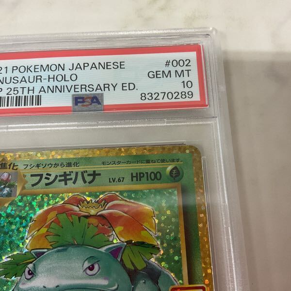 1円〜 PSA10 ポケモンカード ポケカ S8a-P 002/025 フシギバナ 1円〜 PSA10 ポケモンカード ポケカ S8a-P 002/025 フシギバナ