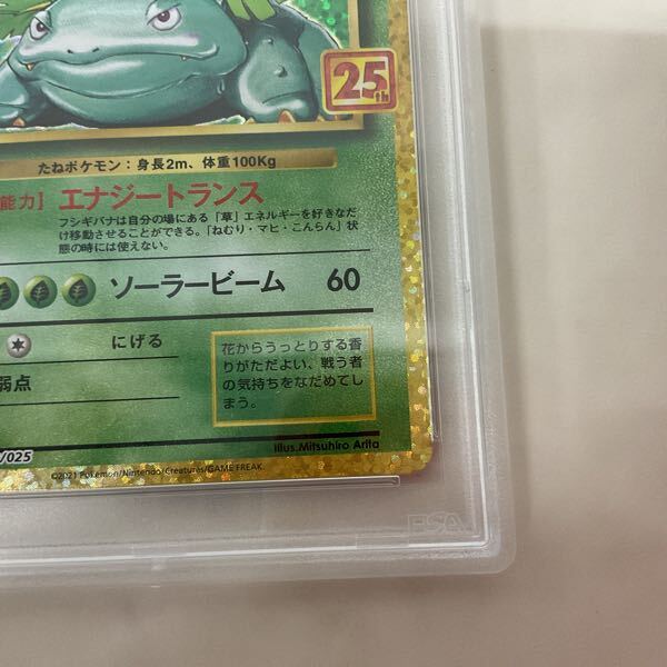 1円〜 PSA10 ポケモンカード ポケカ S8a-P 002/025 フシギバナ 1円〜 PSA10 ポケモンカード ポケカ S8a-P 002/025 フシギバナ