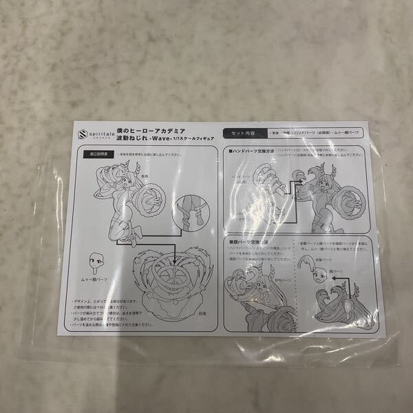 1円〜 内未開封 スピリテイル 1/7 僕のヒーローアカデミア 波動 1円〜 内未開封 スピリテイル 1/7 僕のヒーローアカデミア 波動