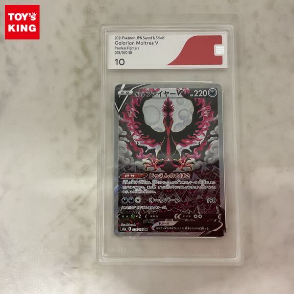 1円〜 CGS10 ポケモンカード ポケカ S5a 078/070 SR ガラルファ 1円〜 CGS10 ポケモンカード ポケカ S5a 078/070 SR ガラルファ