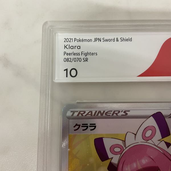 1円〜 CGS10 ポケモンカード ポケカ S5a 082/070 SR クララ 1円〜 CGS10 ポケモンカード ポケカ S5a 082/070 SR クララ