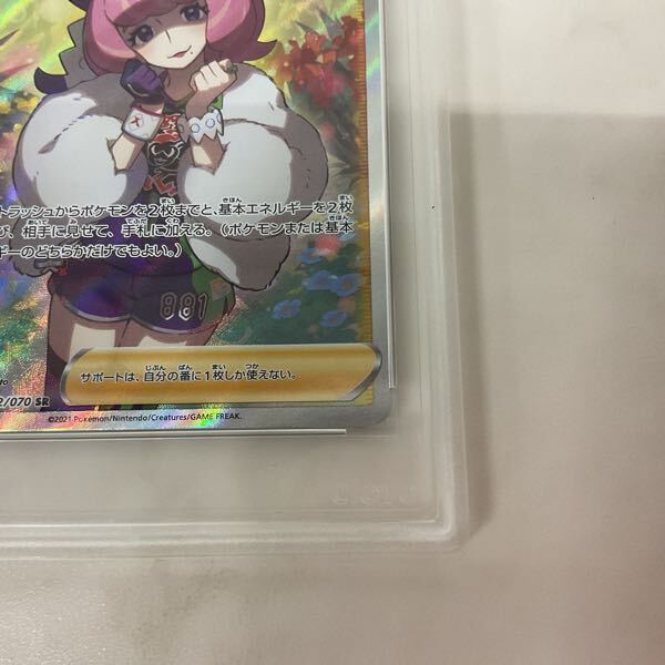 1円〜 CGS10 ポケモンカード ポケカ S5a 082/070 SR クララ 1円〜 CGS10 ポケモンカード ポケカ S5a 082/070 SR クララ