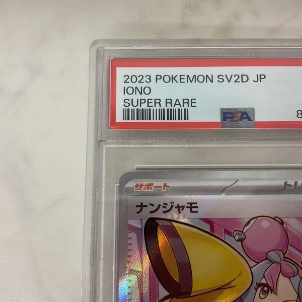 1円〜 PSA10 ポケモンカード ポケカ SV2D 091/071 SR ナンジャモ 1円〜 PSA10 ポケモンカード ポケカ SV2D 091/071 SR ナンジャモ