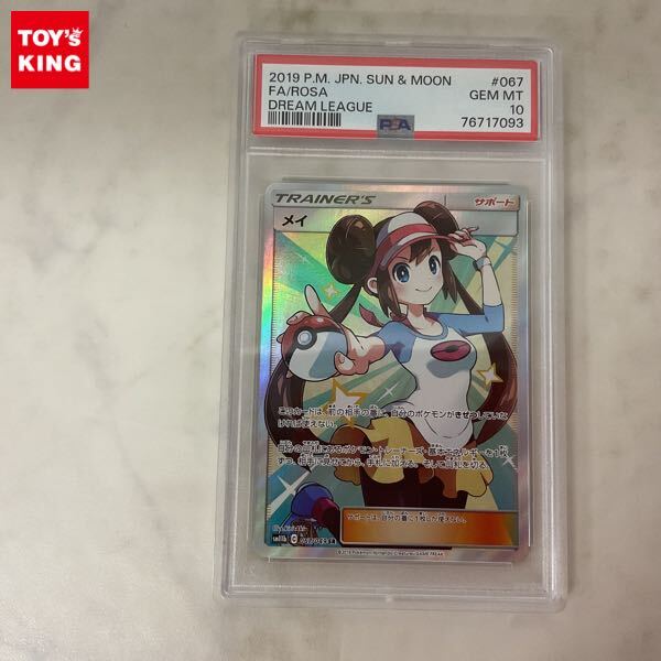 1円〜 PSA10 ポケモンカード ポケカ SM11b 067/049 SR メイ 1円〜 PSA10 ポケモンカード ポケカ SM11b 067/049 SR メイ