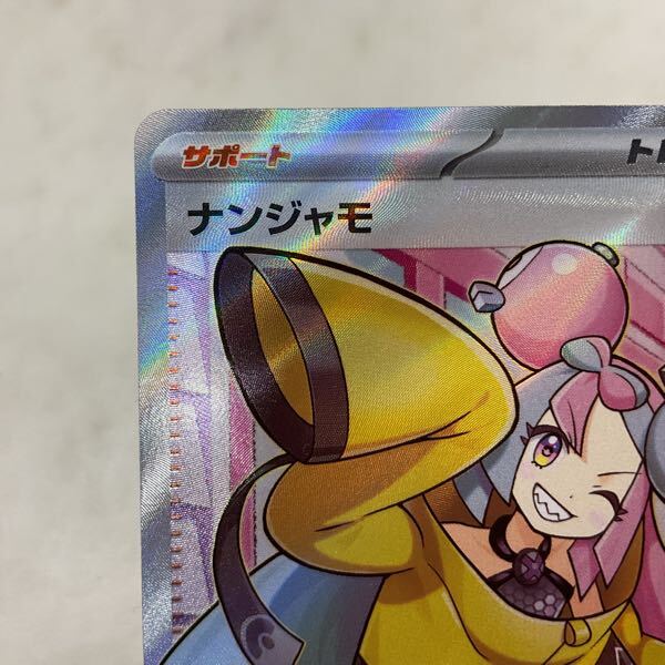 1円〜 ポケモンカード ポケカ SV2D 091/071 SR ナンジャモ 1円〜 ポケモンカード ポケカ SV2D 091/071 SR ナンジャモ