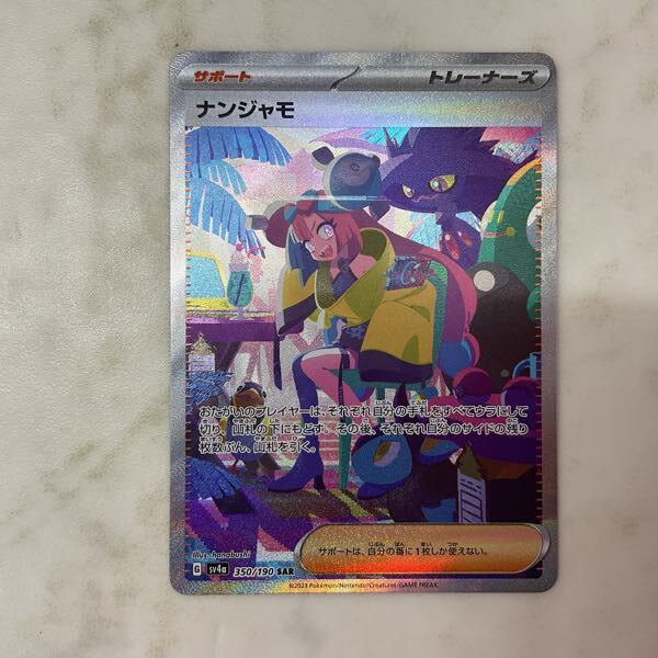 1円〜 ポケモンカード ポケカ SV4a 350/190 SAR ナンジャモ 1円〜 ポケモンカード ポケカ SV4a 350/190 SAR ナンジャモ