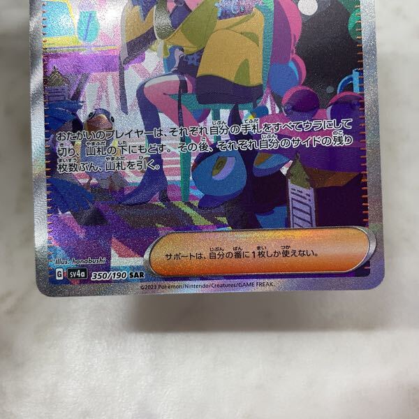 1円〜 ポケモンカード ポケカ SV4a 350/190 SAR ナンジャモ 1円〜 ポケモンカード ポケカ SV4a 350/190 SAR ナンジャモ