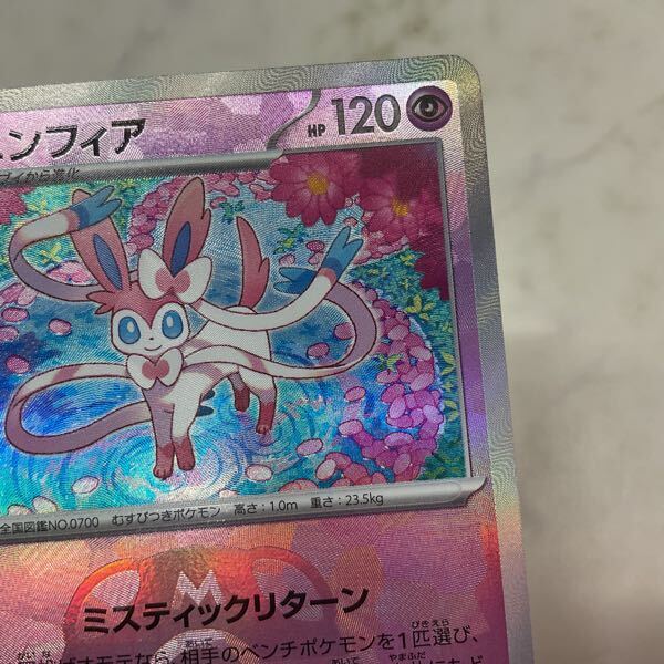 1円〜 ポケモンカード ポケカ SV8a 068/187 ニンフィア マスター 1円〜 ポケモンカード ポケカ SV8a 068/187 ニンフィア マスター