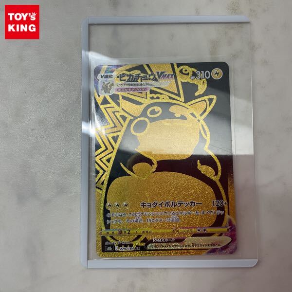 1円〜 ポケモンカード ポケカ S8b 279/184 UR ピカチュウVMAX 1円〜 ポケモンカード ポケカ S8b 279/184 UR ピカチュウVMAX