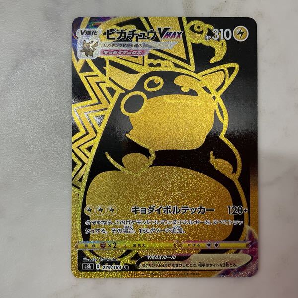 1円〜 ポケモンカード ポケカ S8b 279/184 UR ピカチュウVMAX 1円〜 ポケモンカード ポケカ S8b 279/184 UR ピカチュウVMAX