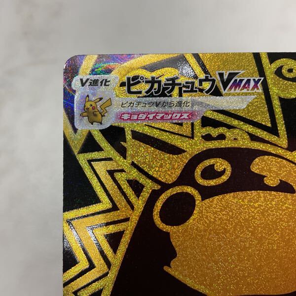 1円〜 ポケモンカード ポケカ S8b 279/184 UR ピカチュウVMAX 1円〜 ポケモンカード ポケカ S8b 279/184 UR ピカチュウVMAX