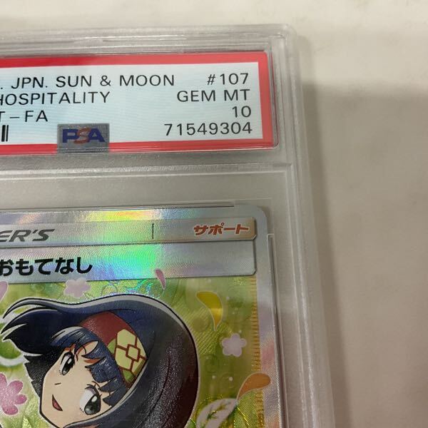 1円〜 PSA10 ポケモンカード ポケカ SM9 107/095 SR エリカの 1円〜 PSA10 ポケモンカード ポケカ SM9 107/095 SR エリカの