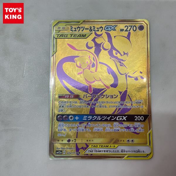 ミュウツー&ミュウGX UR 【psa10】ポケモンカード|Yahoo!フリマ ミュウツー&ミュウGX UR 【psa10】ポケモンカード|Yahoo!フリマ