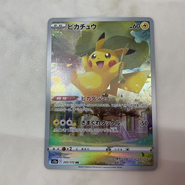 1円〜 ポケモンカード ポケカ S12a 205/172 AR ピカチュウ 1円〜 ポケモンカード ポケカ S12a 205/172 AR ピカチュウ