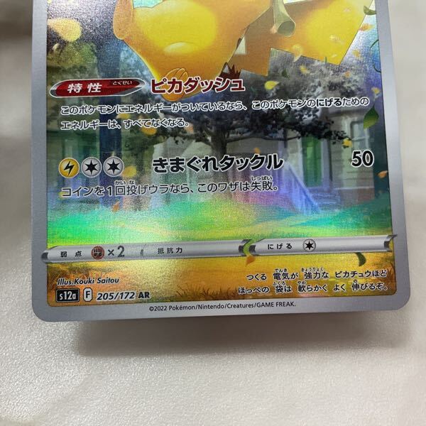 1円〜 ポケモンカード ポケカ S12a 205/172 AR ピカチュウ 1円〜 ポケモンカード ポケカ S12a 205/172 AR ピカチュウ