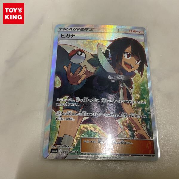1円〜 ポケカ ポケモンカード SM6a 059/053 SR ヒガナ(シングル 1円〜 ポケカ ポケモンカード SM6a 059/053 SR ヒガナ(シングル