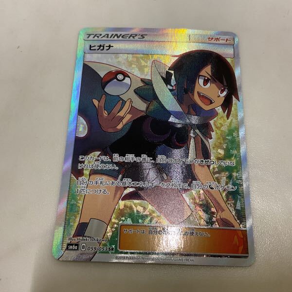 1円〜 ポケカ ポケモンカード SM6a 059/053 SR ヒガナ(シングル 1円〜 ポケカ ポケモンカード SM6a 059/053 SR ヒガナ(シングル
