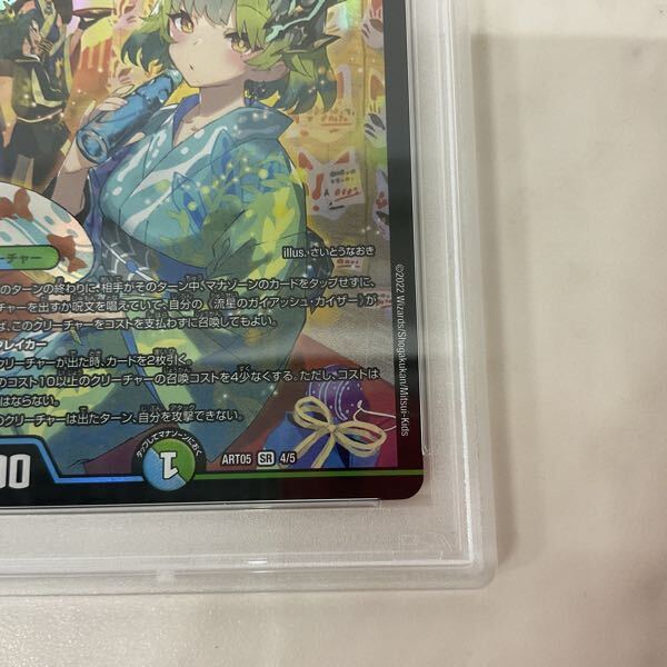 1円〜 PSA10 デュエル・マスターズ 神アート ART05 SR 4/5 流星 1円〜 PSA10 デュエル・マスターズ 神アート ART05 SR 4/5 流星
