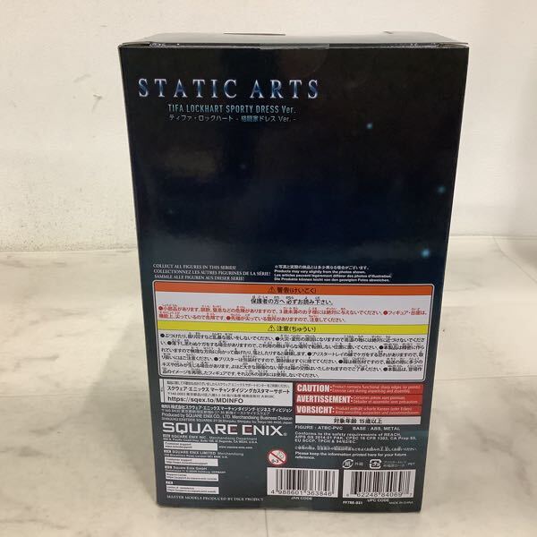 1円〜 未開封 STATIC ARTS スタティックアーツ ファイナル 1円〜 未開封 STATIC ARTS スタティックアーツ ファイナル