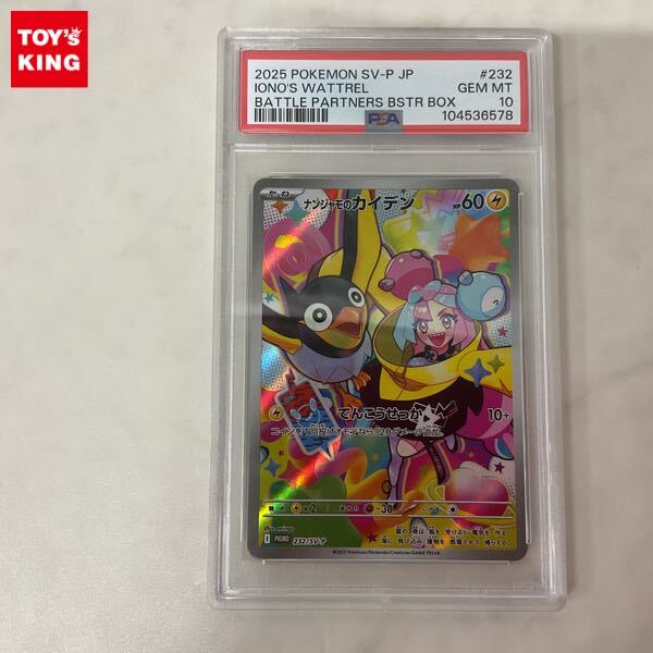 1円〜 PSA10 ポケモンカード ポケカ プロモ 232/SV-P ナンジャモ 1円〜 PSA10 ポケモンカード ポケカ プロモ 232/SV-P ナンジャモ