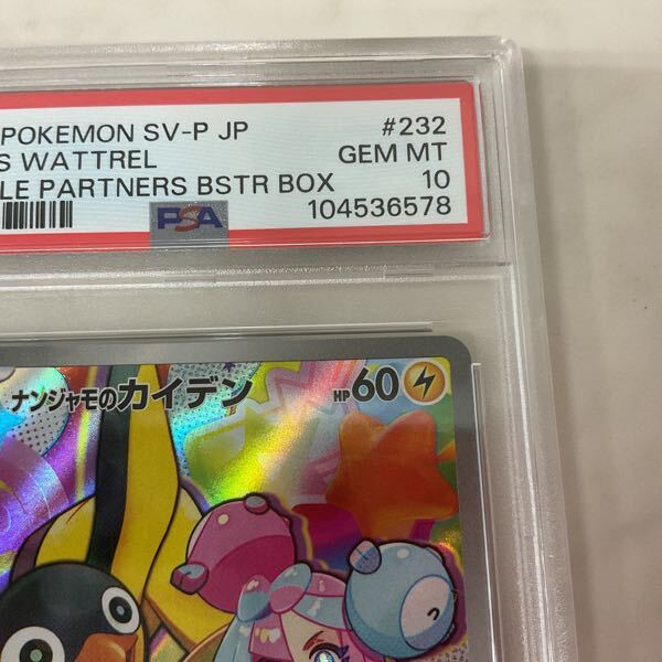 1円〜 PSA10 ポケモンカード ポケカ プロモ 232/SV-P ナンジャモ 1円〜 PSA10 ポケモンカード ポケカ プロモ 232/SV-P ナンジャモ