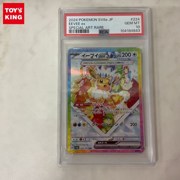 1円〜 PSA10 ポケモンカード ポケカ SV8a 224/187 SAR イーブイ 1円〜 PSA10 ポケモンカード ポケカ SV8a 224/187 SAR イーブイ