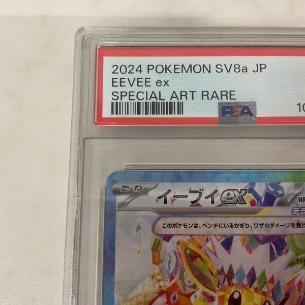 1円〜 PSA10 ポケモンカード ポケカ SV8a 224/187 SAR イーブイ 1円〜 PSA10 ポケモンカード ポケカ SV8a 224/187 SAR イーブイ