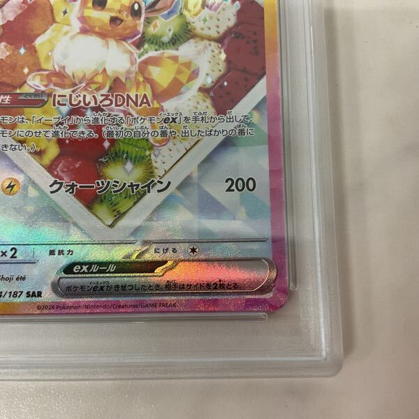 1円〜 PSA10 ポケモンカード ポケカ SV8a 224/187 SAR イーブイ 1円〜 PSA10 ポケモンカード ポケカ SV8a 224/187 SAR イーブイ