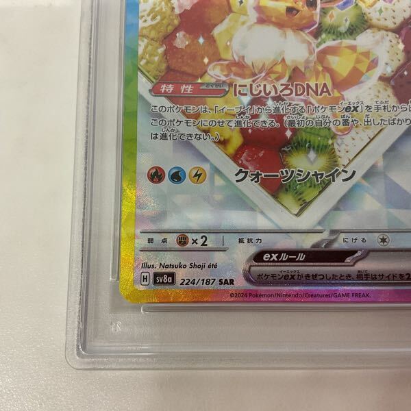1円〜 PSA10 ポケモンカード ポケカ SV8a 224/187 SAR イーブイ 1円〜 PSA10 ポケモンカード ポケカ SV8a 224/187 SAR イーブイ
