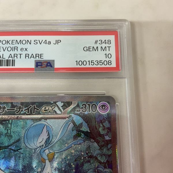 1円〜 PSA10 ポケモンカード ポケカ SV4a 348/190 SAR 1円〜 PSA10 ポケモンカード ポケカ SV4a 348/190 SAR