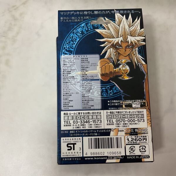 1円〜 未開封 遊戯王 ストラクチャーデッキ マリク編(パック 1円〜 未開封 遊戯王 ストラクチャーデッキ マリク編(パック