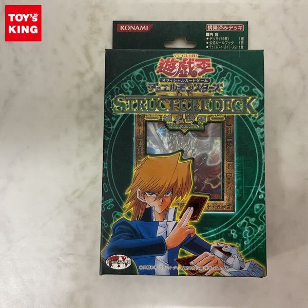 1円〜 未開封 遊戯王 ストラクチャーデッキ 城之内編 Volume.2 1円〜 未開封 遊戯王 ストラクチャーデッキ 城之内編 Volume.2