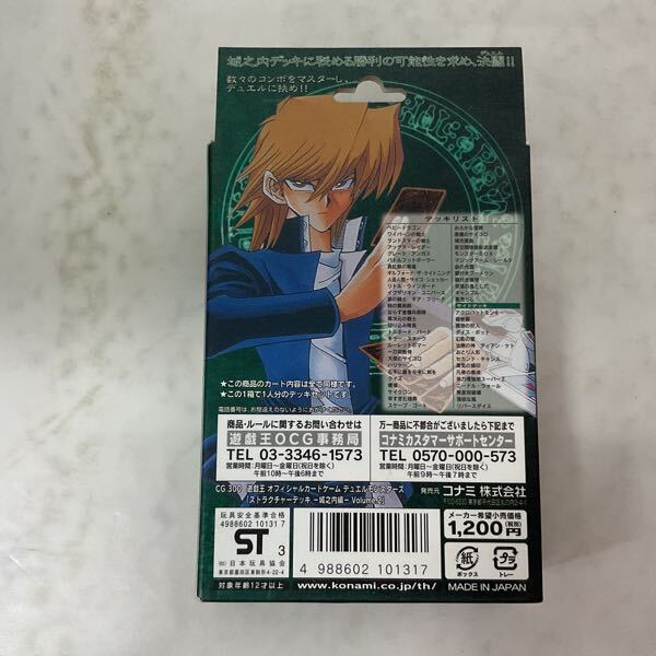 1円〜 未開封 遊戯王 ストラクチャーデッキ 城之内編 Volume.2 1円〜 未開封 遊戯王 ストラクチャーデッキ 城之内編 Volume.2
