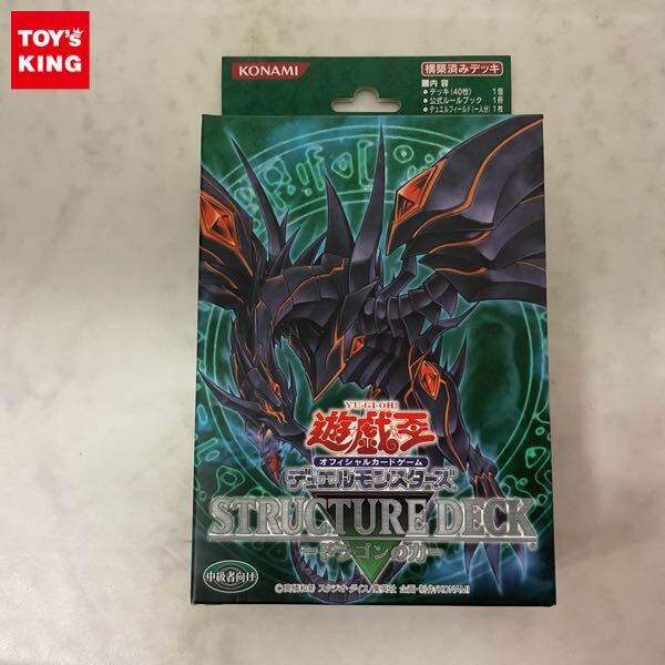 1円〜 未開封 遊戯王 ストラクチャーデッキ ドラゴンの力(パック 1円〜 未開封 遊戯王 ストラクチャーデッキ ドラゴンの力(パック