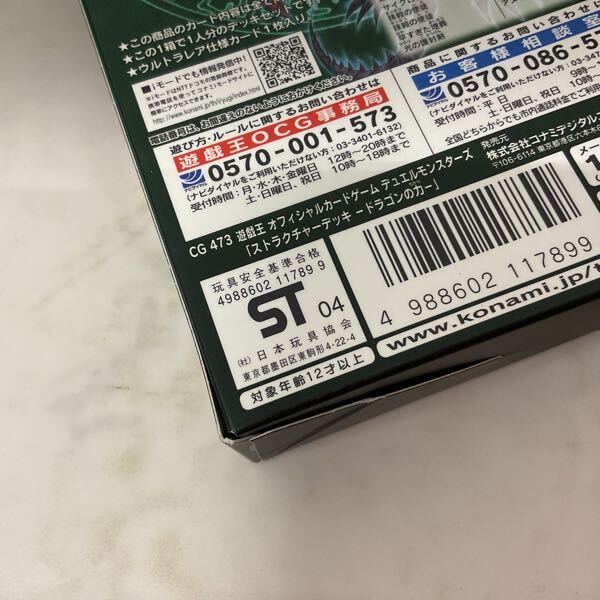 1円〜 未開封 遊戯王 ストラクチャーデッキ ドラゴンの力(パック 1円〜 未開封 遊戯王 ストラクチャーデッキ ドラゴンの力(パック