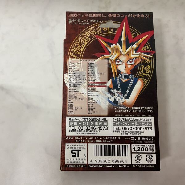 1円〜 未開封 遊戯王 ストラクチャーデッキ 遊戯編 Volume.2 1円〜 未開封 遊戯王 ストラクチャーデッキ 遊戯編 Volume.2