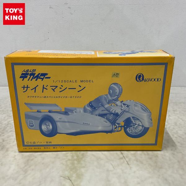 1円〜 オークス 1/12 人造人間キカイダー サイドマシーン 1円〜 オークス 1/12 人造人間キカイダー サイドマシーン