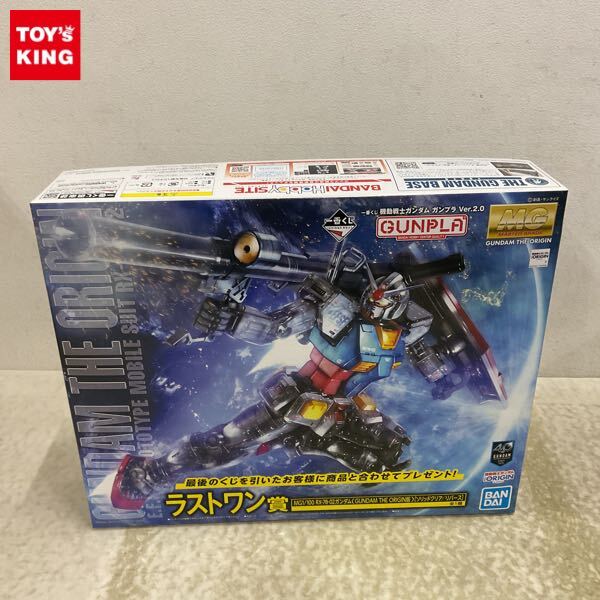 1円〜 一番くじ機動戦士ガンダムガンプラ Ver.2.0ラストワン賞 1円〜 一番くじ機動戦士ガンダムガンプラ Ver.2.0ラストワン賞