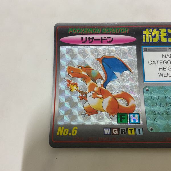 1円〜 ポケモンスクラッチ No.6 リザードン(ポケットモンスター 1円〜 ポケモンスクラッチ No.6 リザードン(ポケットモンスター