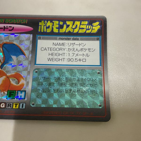 1円〜 ポケモンスクラッチ No.6 リザードン(ポケットモンスター