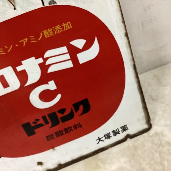 1円〜 ホーロー看板 大塚製薬 オロナミンC ドリンク 炭酸飲料 1円〜 ホーロー看板 大塚製薬 オロナミンC ドリンク 炭酸飲料