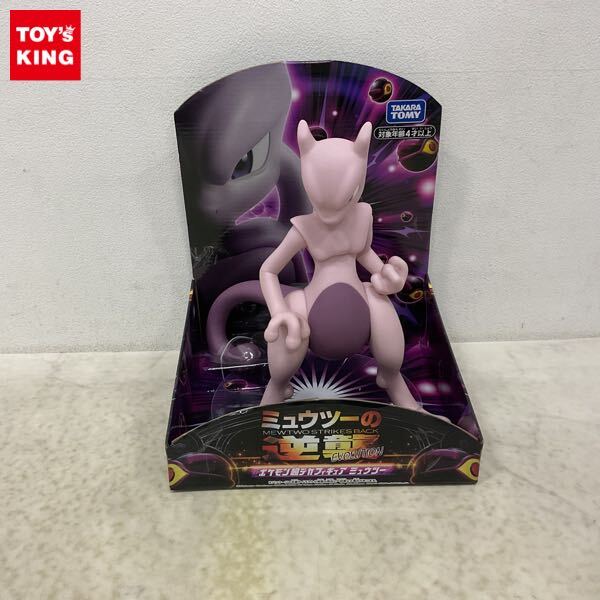 1円〜 タカラトミー ミュウツーの逆襲 EVOLUTION ポケモン超デカ 1円〜 タカラトミー ミュウツーの逆襲 EVOLUTION ポケモン超デカ