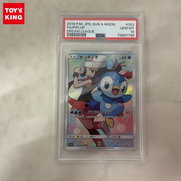 1円〜 PSA10 ポケモンカード ポケカ SM11b 052/049 CHR 1円〜 PSA10 ポケモンカード ポケカ SM11b 052/049 CHR