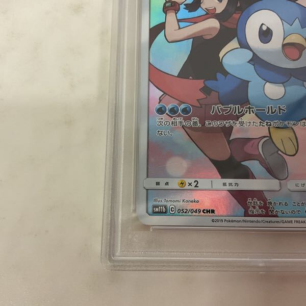 1円〜 PSA10 ポケモンカード ポケカ SM11b 052/049 CHR 1円〜 PSA10 ポケモンカード ポケカ SM11b 052/049 CHR