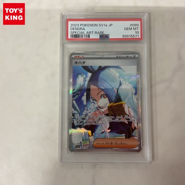 1円〜 PSA10 ポケモンカード ポケカ SV1a 099/073 SAR キハダ 1円〜 PSA10 ポケモンカード ポケカ SV1a 099/073 SAR キハダ